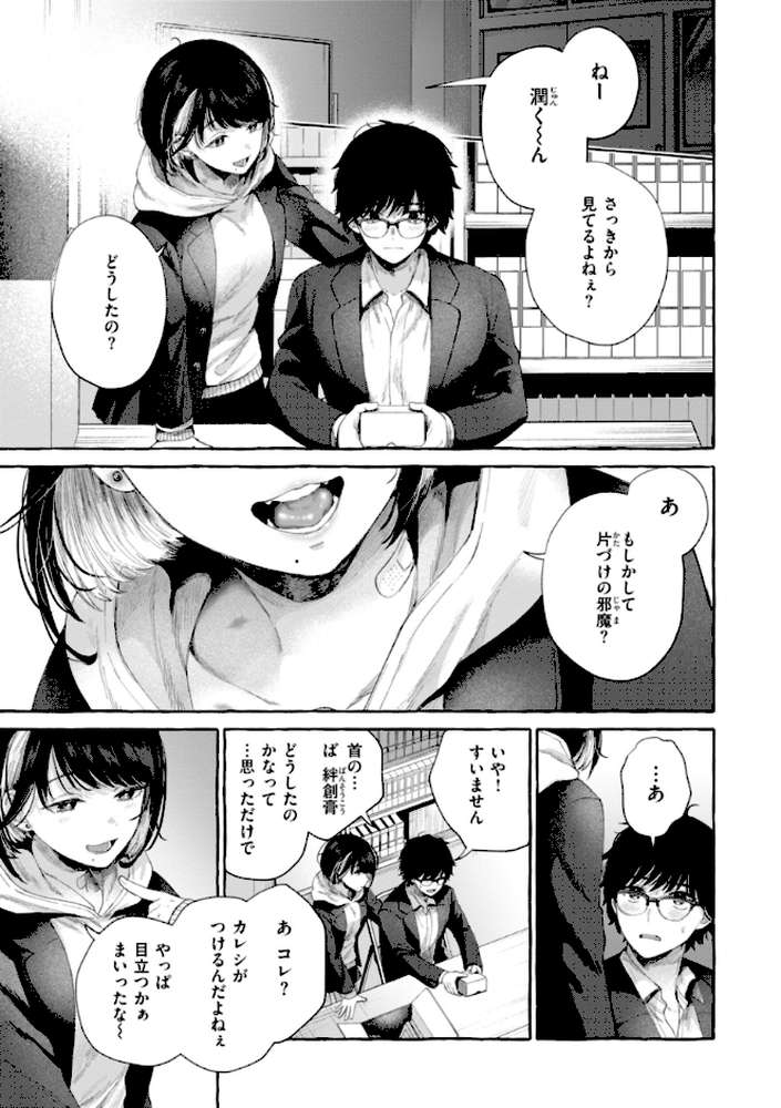 愛を注いで【背中が尻】 (p15)