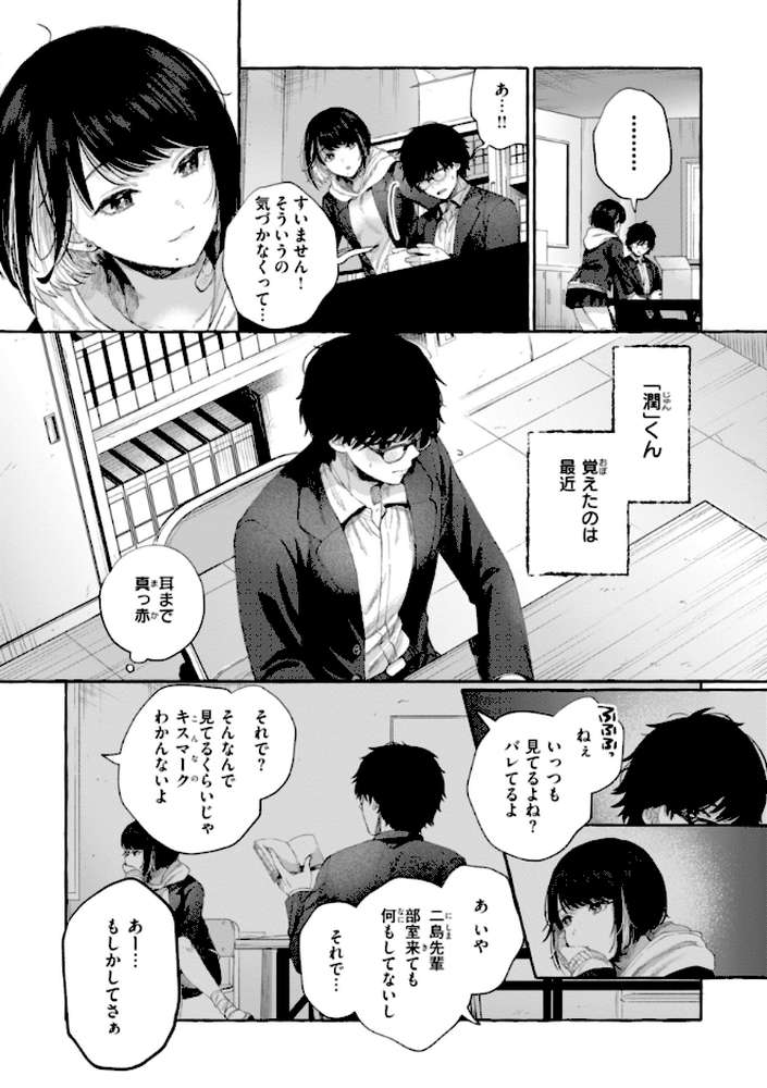 愛を注いで【背中が尻】 (p16)