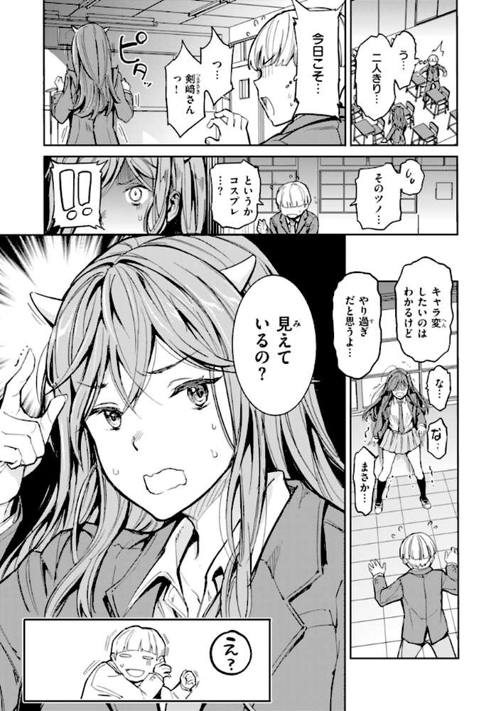 パパに言うよ!【単行本版】【mogg】 (p21)