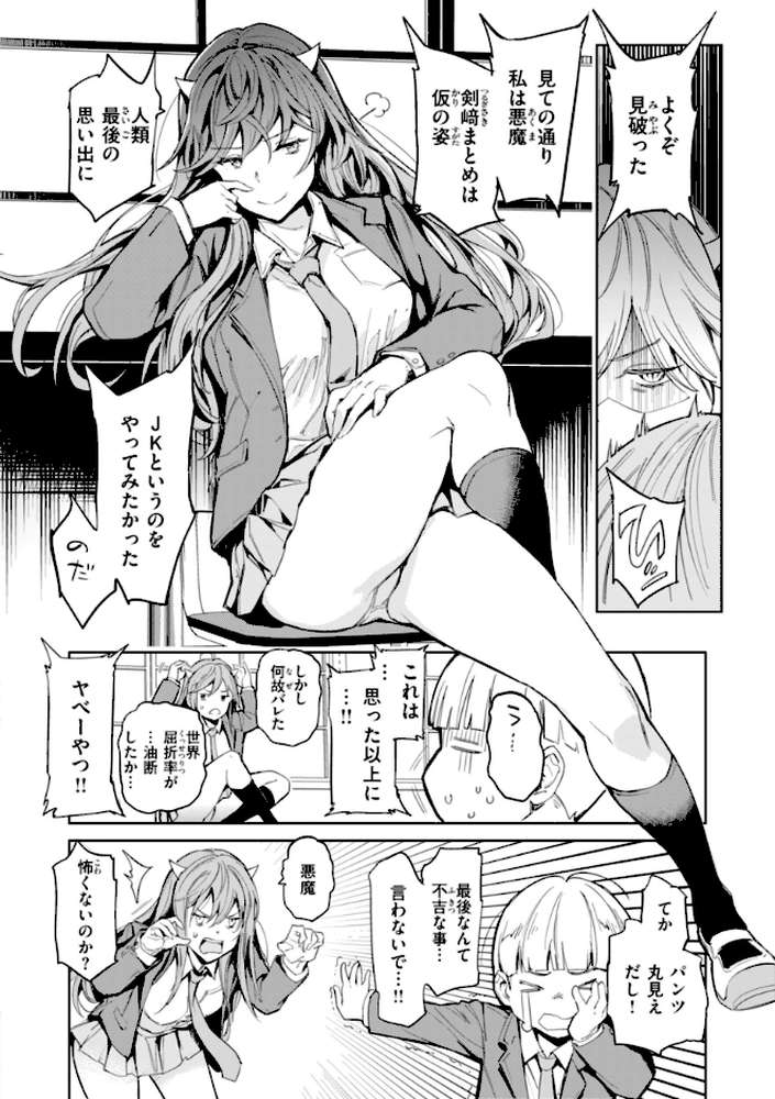 パパに言うよ!【単行本版】【mogg】 (p22)