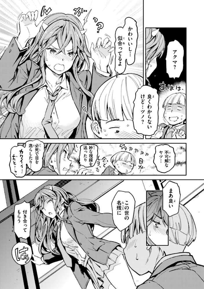 パパに言うよ!【単行本版】【mogg】 (p23)