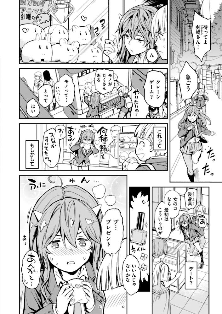 パパに言うよ!【単行本版】【mogg】 (p24)
