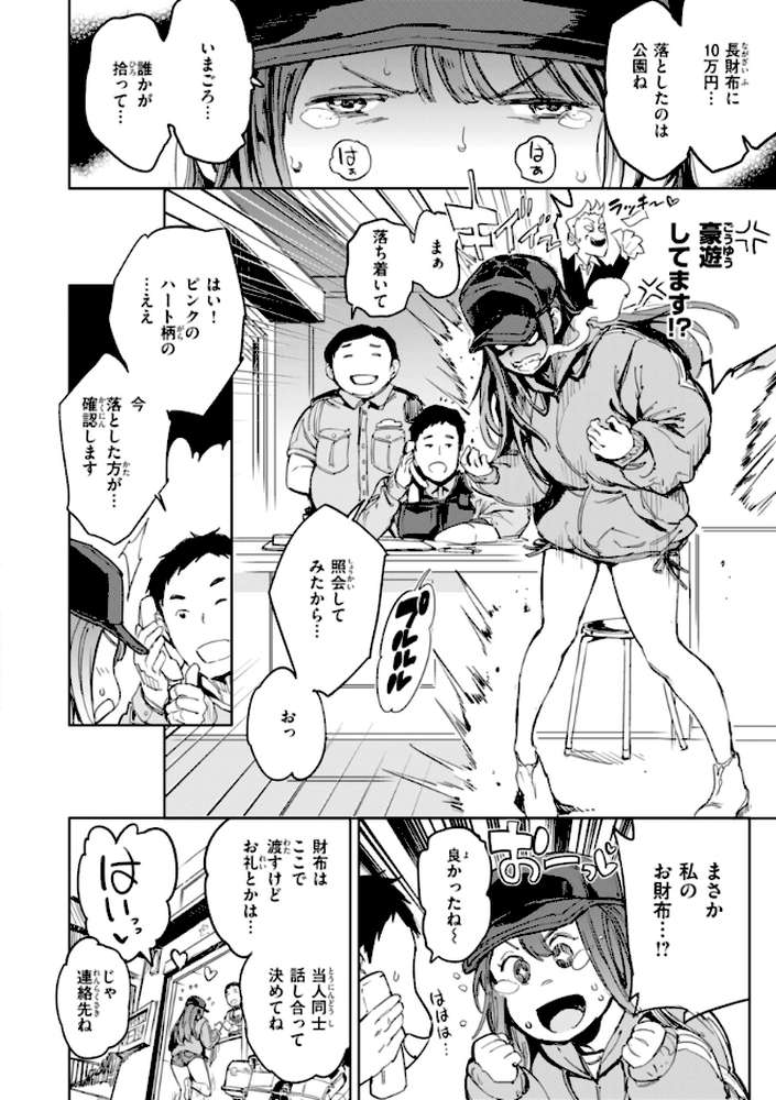 パパに言うよ!【単行本版】【mogg】 (p28)