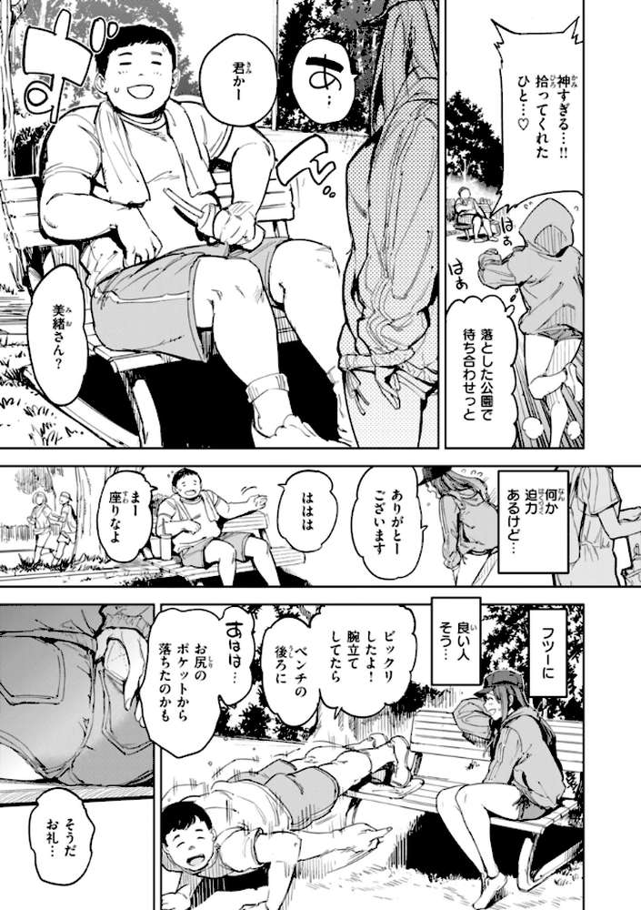パパに言うよ!【単行本版】【mogg】 (p29)