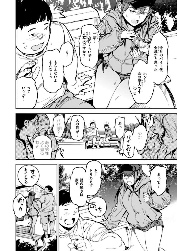 パパに言うよ!【単行本版】【mogg】 (p30)