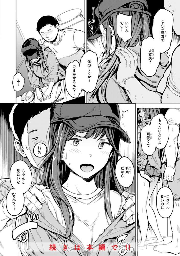 パパに言うよ!【単行本版】【mogg】 (p34)