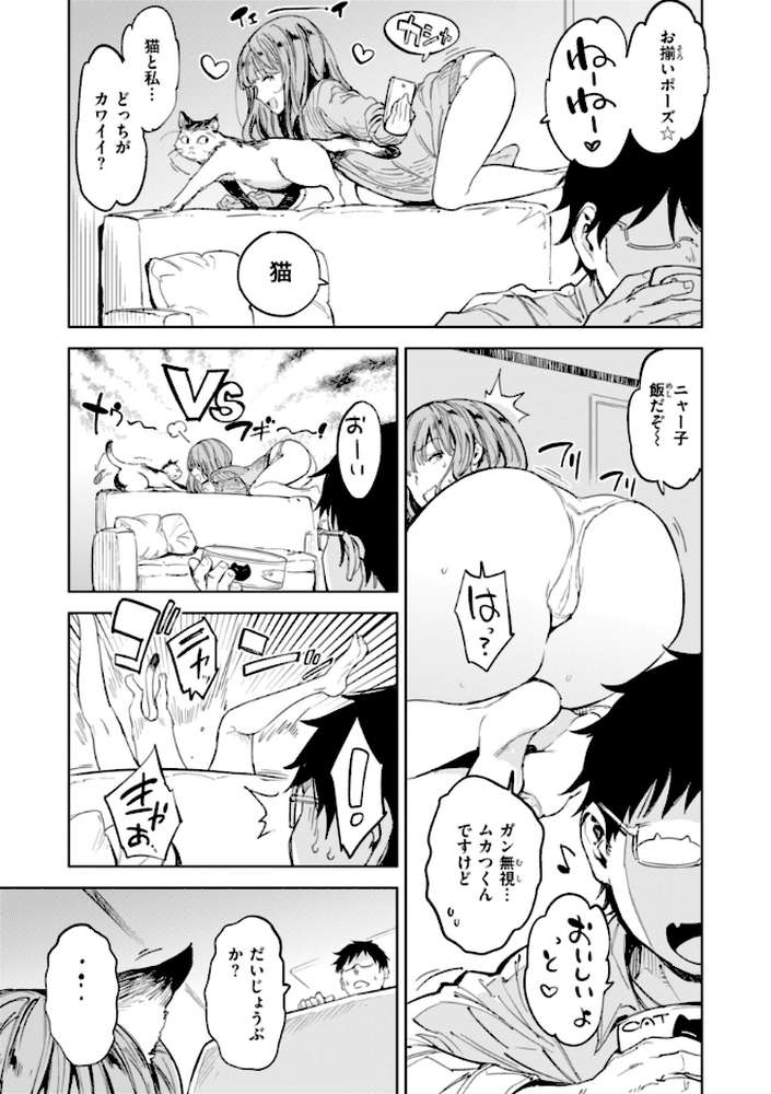 パパに言うよ!【単行本版】【mogg】 (p37)