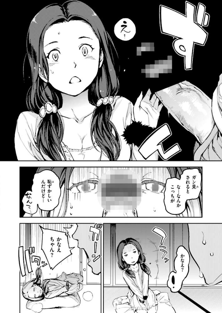 パパに言うよ!【単行本版】【mogg】 (p44)