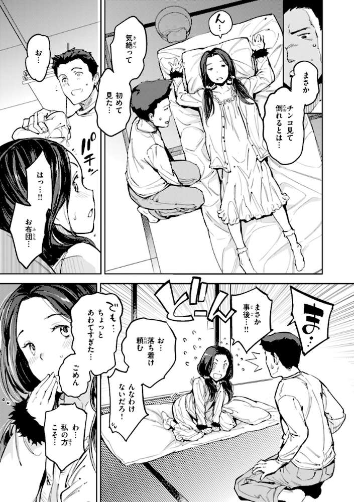 パパに言うよ!【単行本版】【mogg】 (p45)