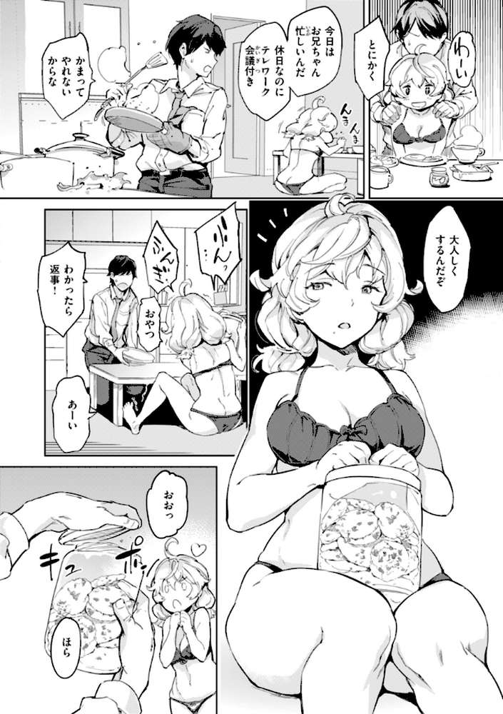 パパに言うよ!【単行本版】【mogg】 (p50)