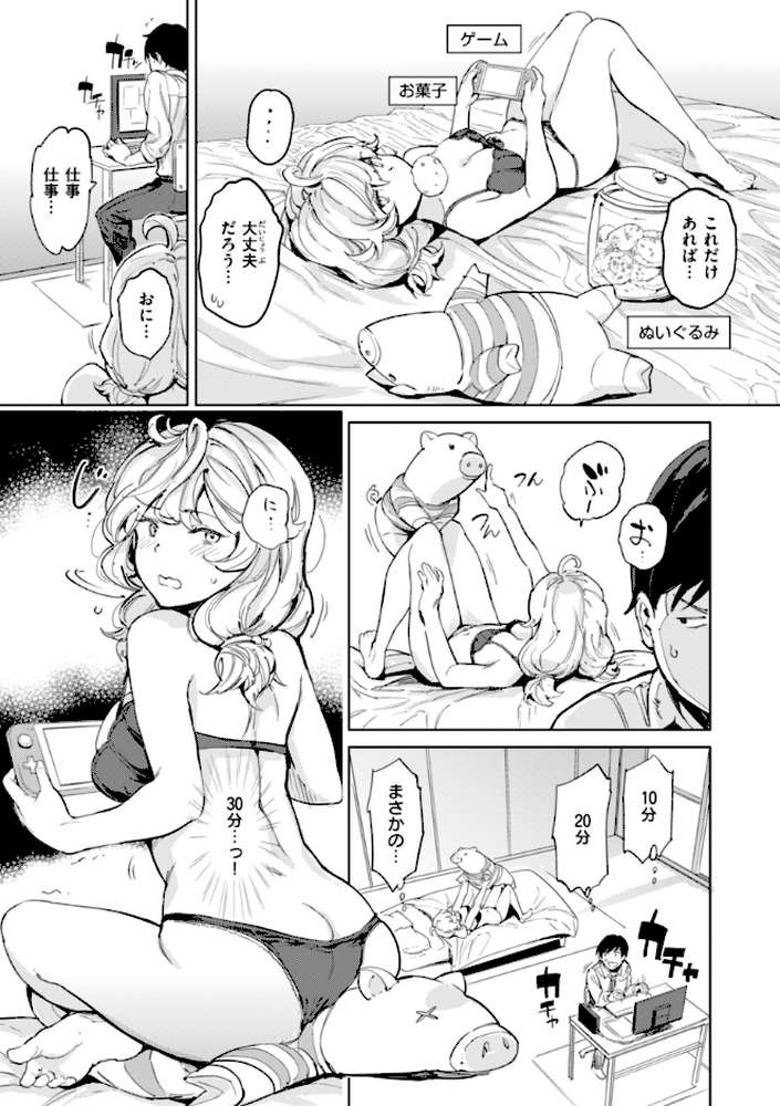 パパに言うよ!【単行本版】【mogg】 (p51)