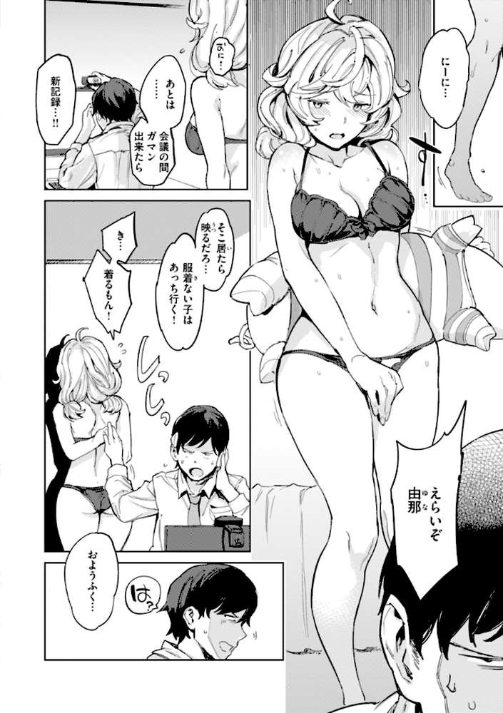 パパに言うよ!【単行本版】【mogg】 (p52)