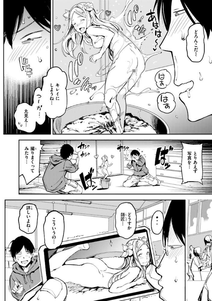 パパに言うよ!【単行本版】【mogg】 (p62)