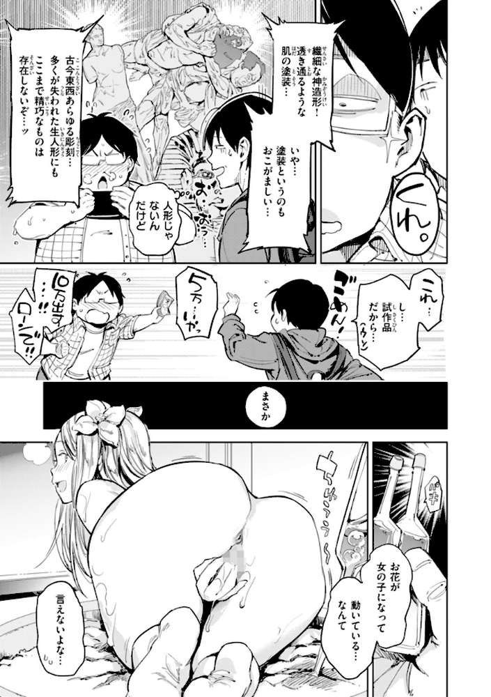 パパに言うよ!【単行本版】【mogg】 (p63)