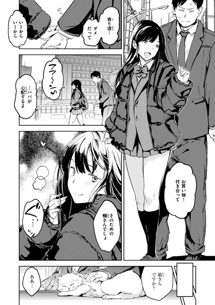 パパに言うよ!【単行本版】【mogg】 (p7)