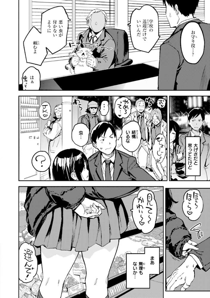 パパに言うよ!【単行本版】【mogg】 (p8)