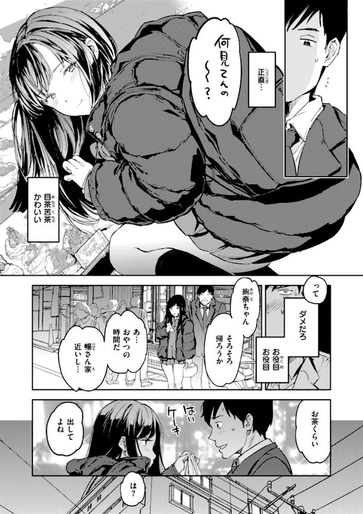 パパに言うよ!【単行本版】【mogg】 (p9)