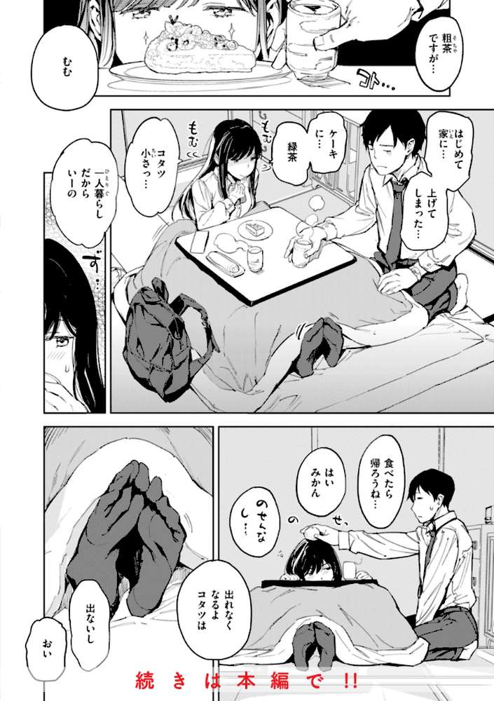 パパに言うよ!【単行本版】【mogg】 (p10)