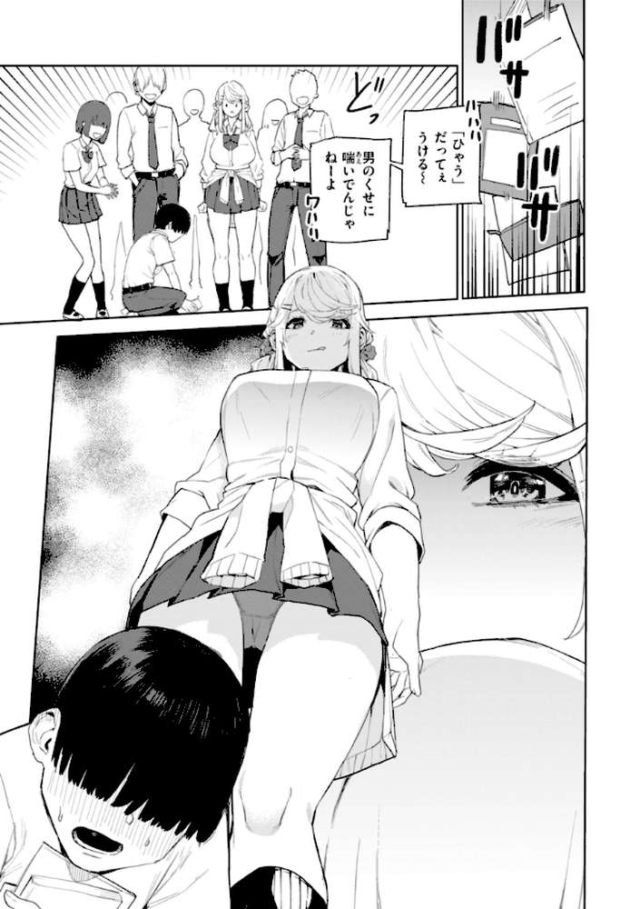 混血サキュバスたちの日常【ちゅーりっふ。】 (p17)