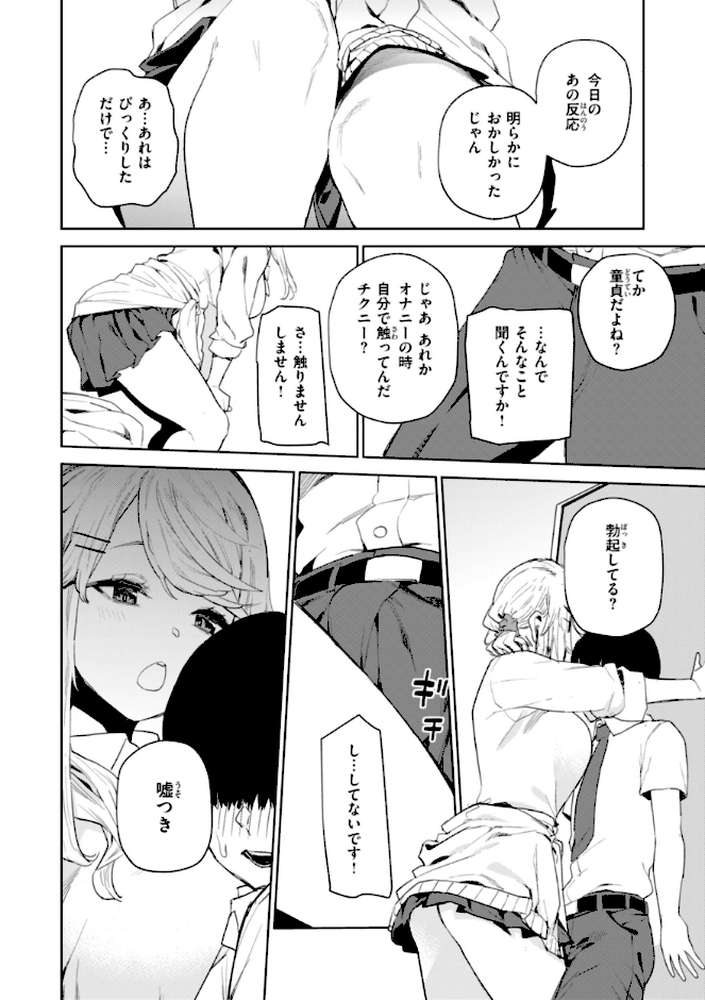 混血サキュバスたちの日常【ちゅーりっふ。】 (p19)