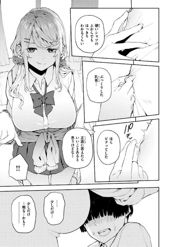 混血サキュバスたちの日常【ちゅーりっふ。】 (p20)