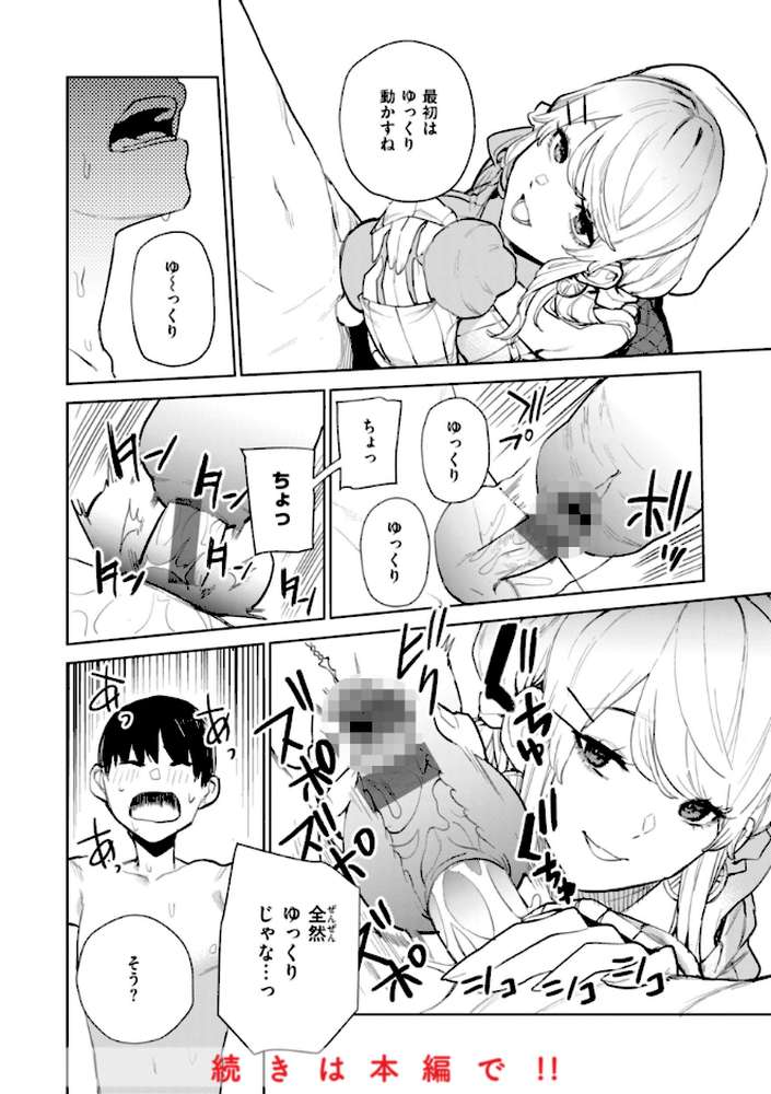混血サキュバスたちの日常【ちゅーりっふ。】 (p27)