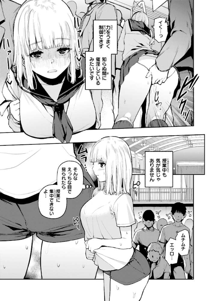 混血サキュバスたちの日常【ちゅーりっふ。】 (p4)