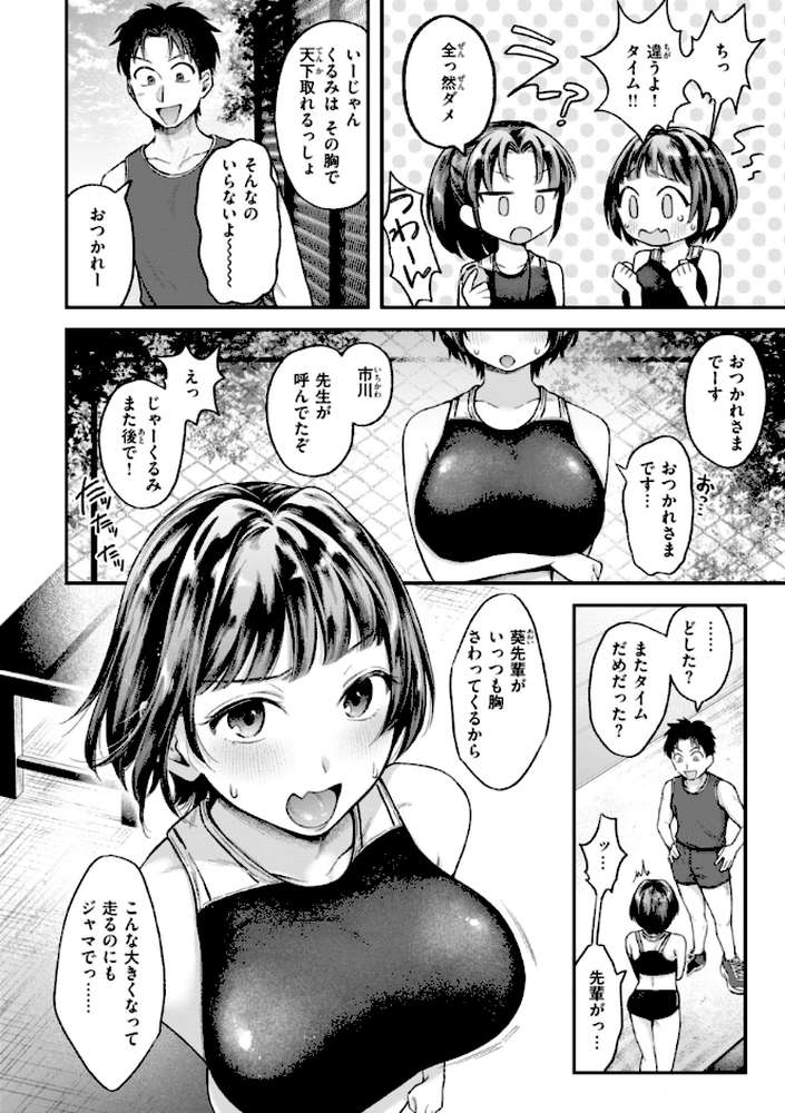 内気なカノジョ【単行本版】【を図さとる】 (p33)