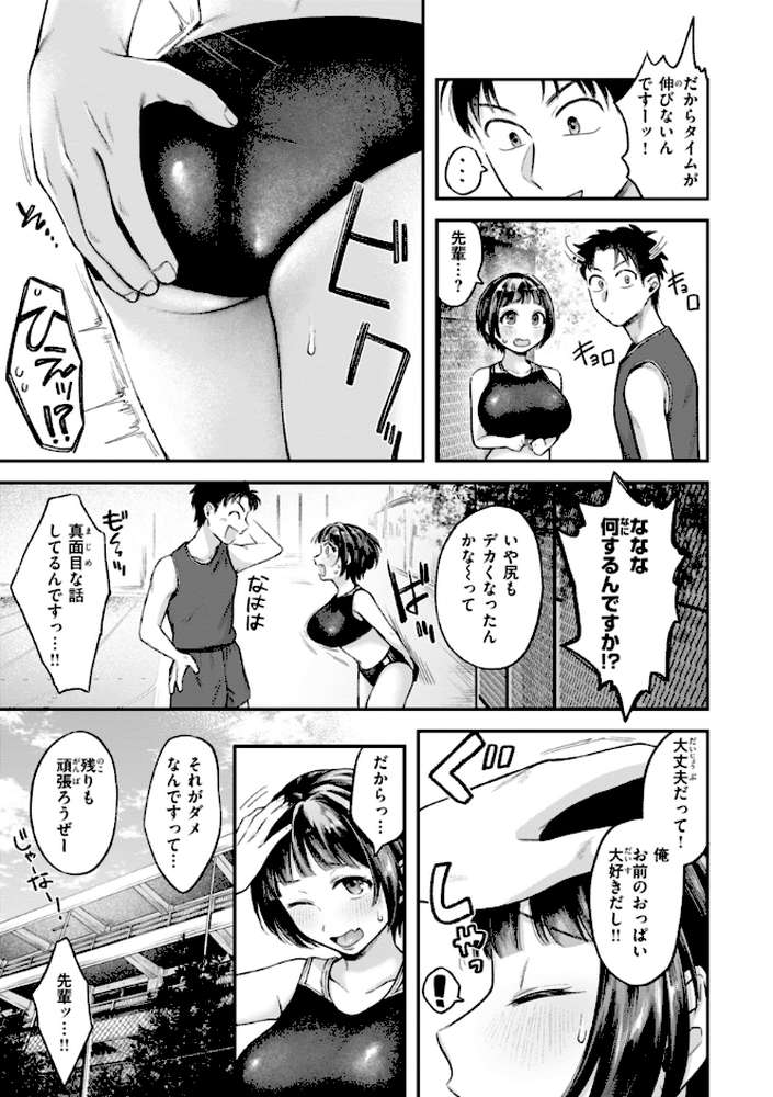 内気なカノジョ【単行本版】【を図さとる】 (p34)