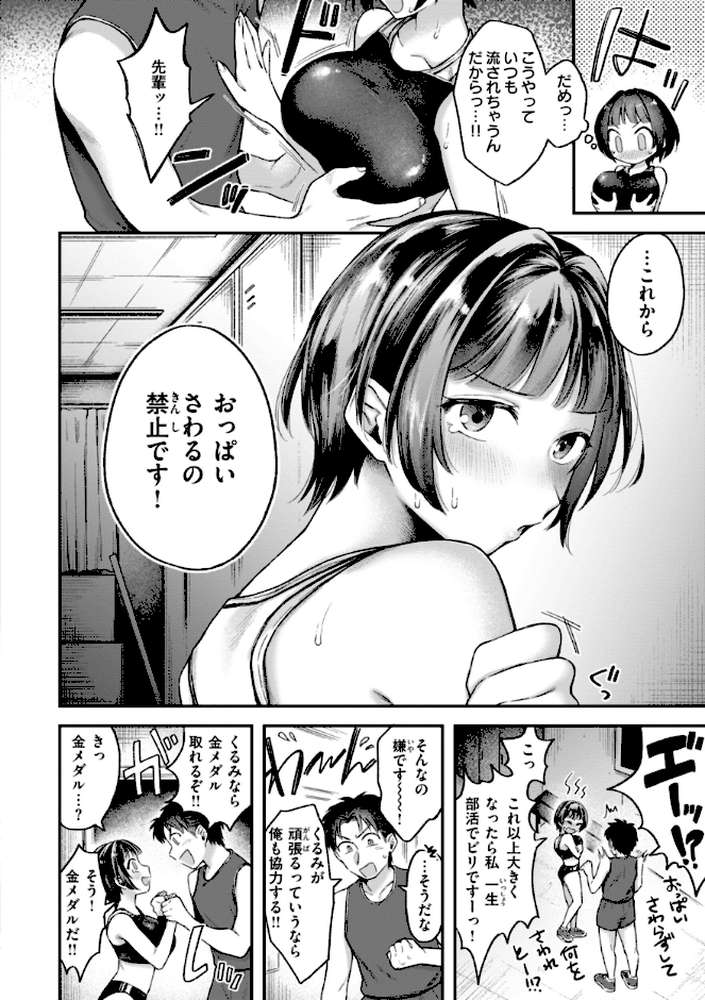 内気なカノジョ【単行本版】【を図さとる】 (p37)