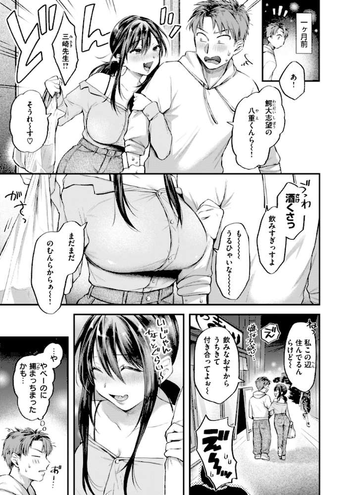 内気なカノジョ【単行本版】【を図さとる】 (p42)