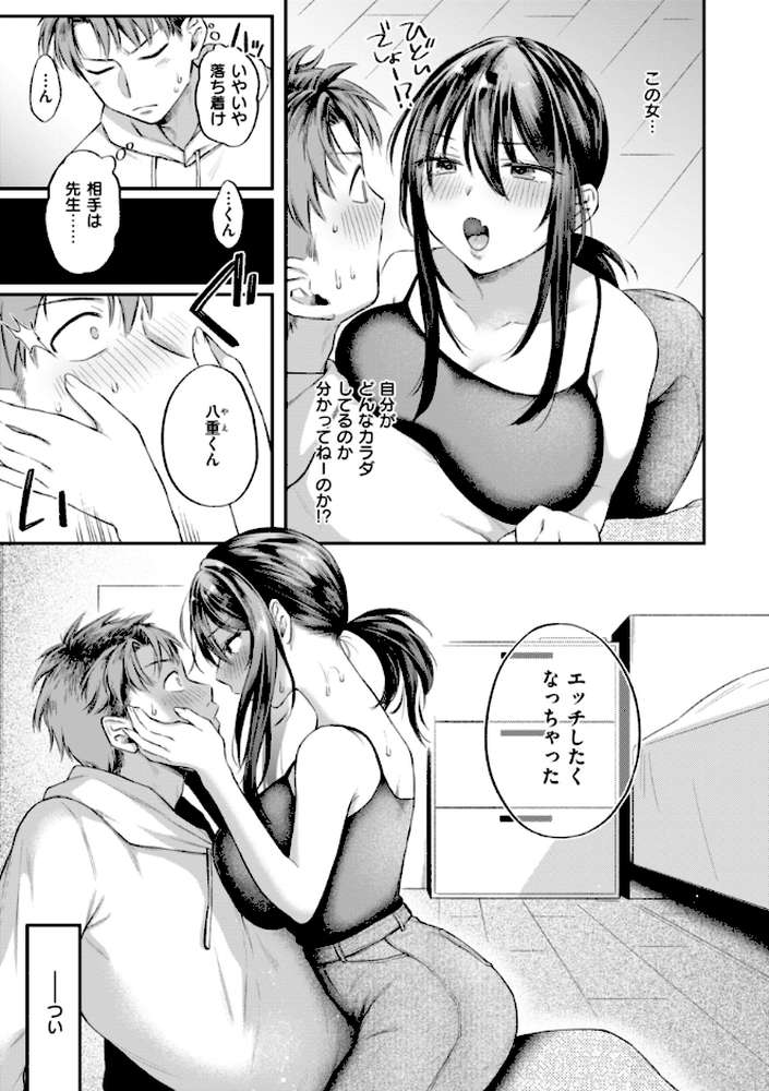 内気なカノジョ【単行本版】【を図さとる】 (p44)