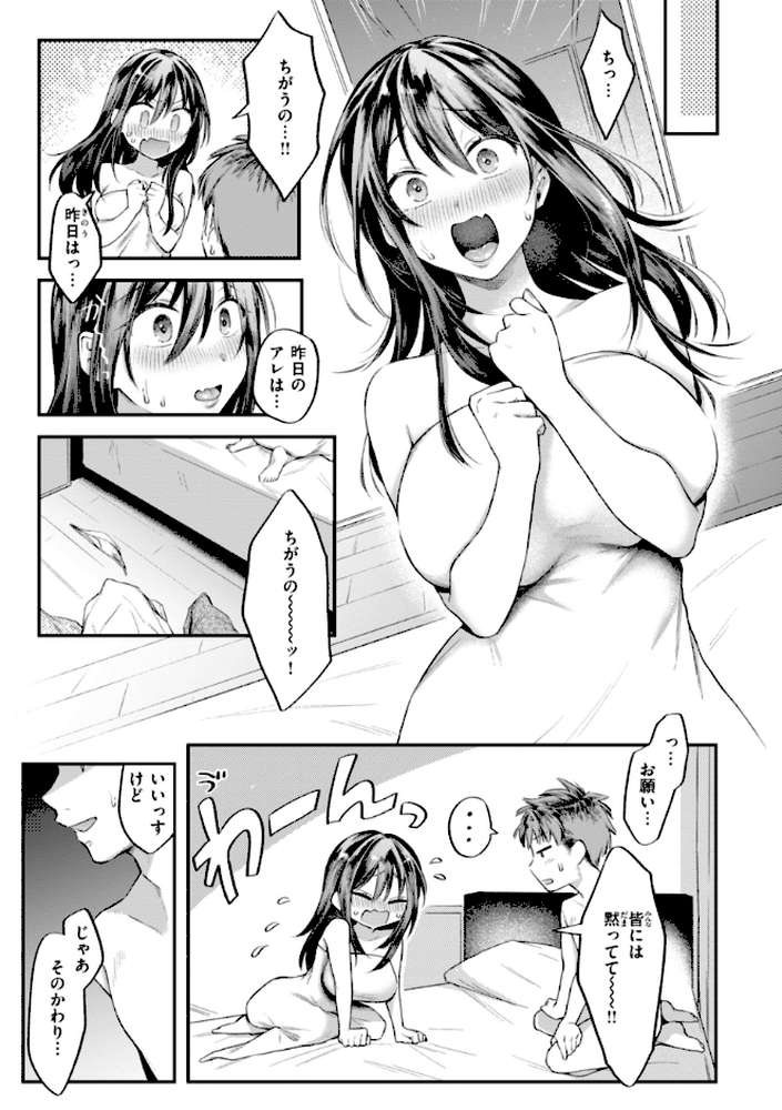 内気なカノジョ【単行本版】【を図さとる】 (p46)