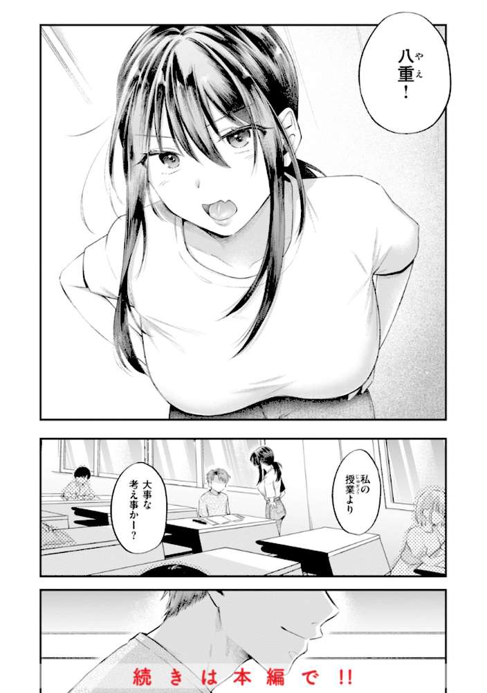 内気なカノジョ【単行本版】【を図さとる】 (p47)