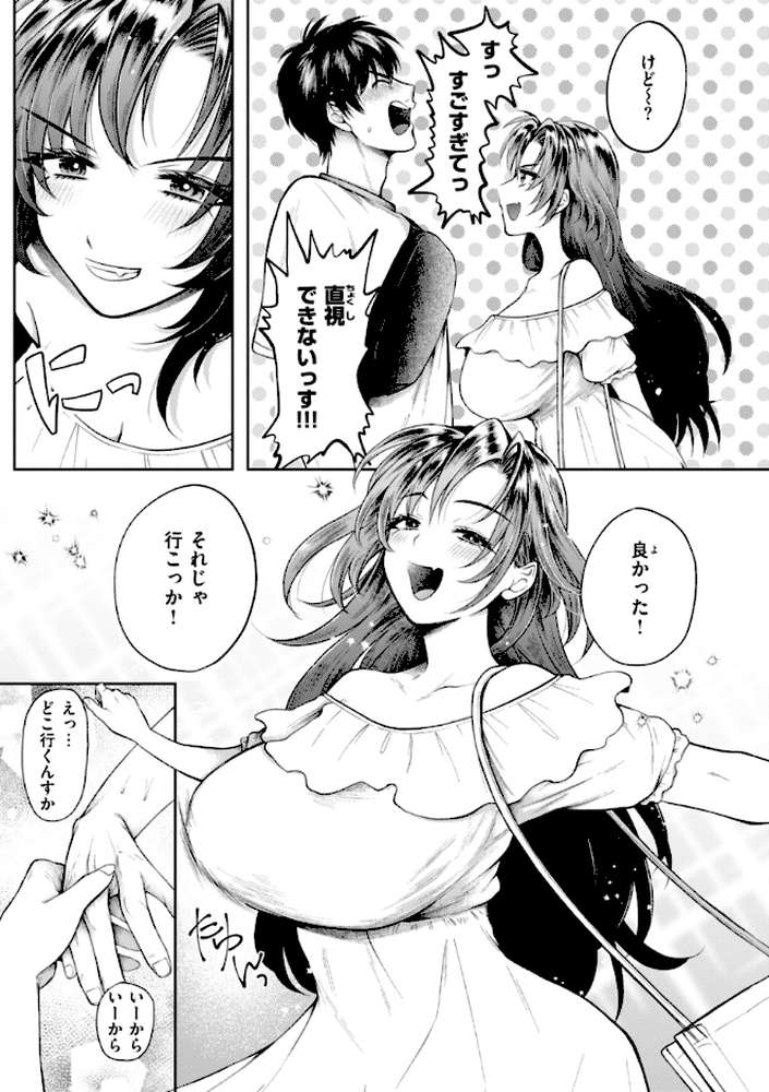 内気なカノジョ【単行本版】【を図さとる】 (p49)