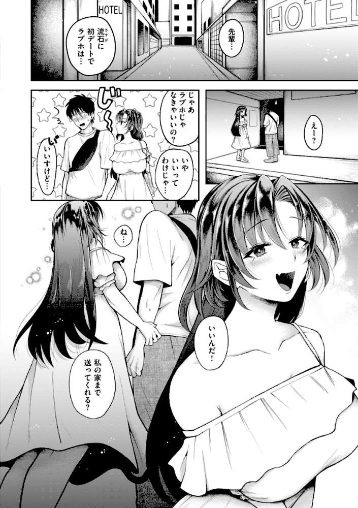 内気なカノジョ【単行本版】【を図さとる】 (p50)