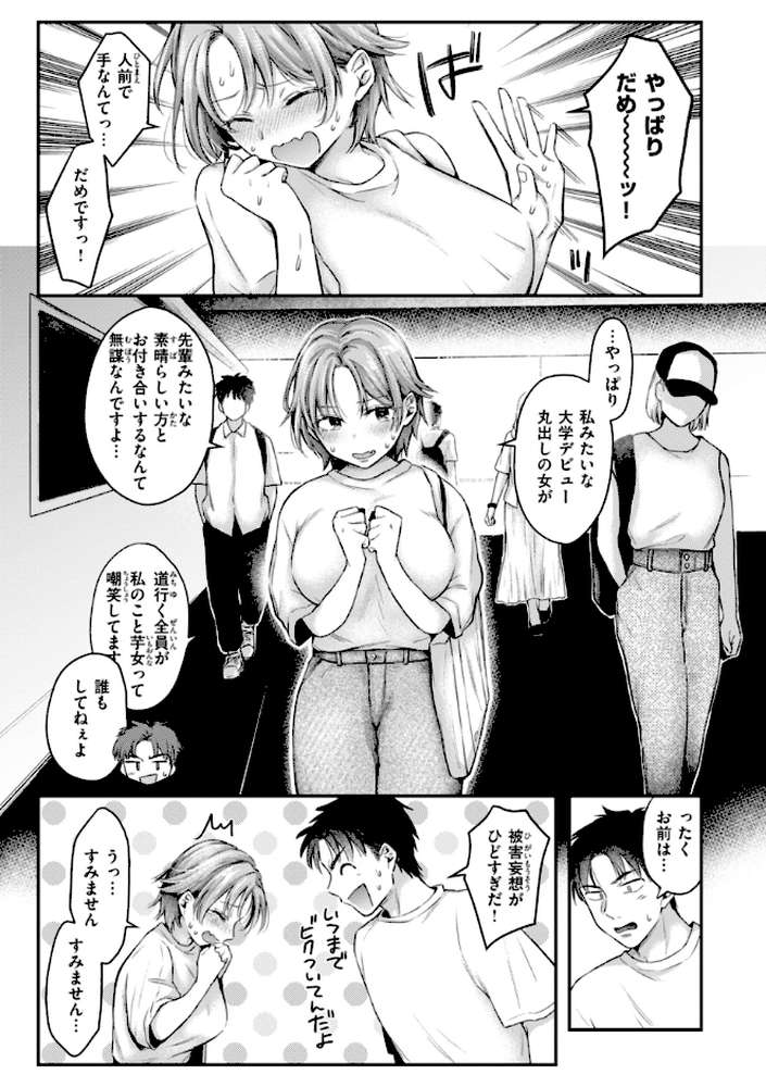 内気なカノジョ【単行本版】【を図さとる】 (p4)