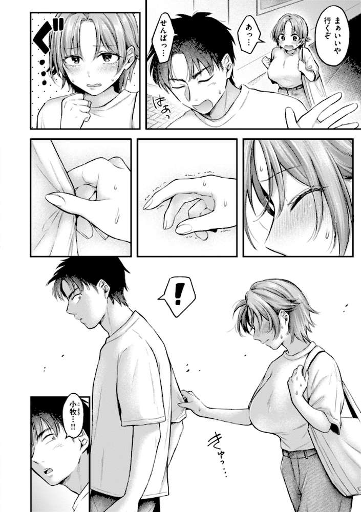 内気なカノジョ【単行本版】【を図さとる】 (p5)