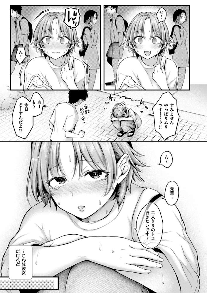 内気なカノジョ【単行本版】【を図さとる】 (p6)