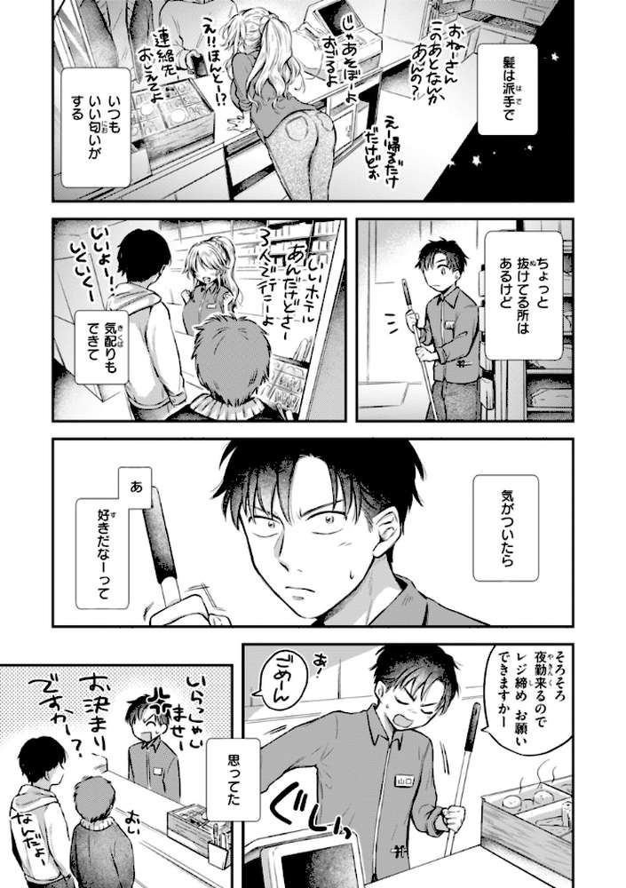 内気なカノジョ【単行本版】【を図さとる】 (p10)