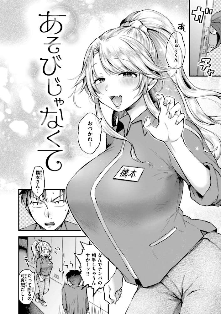 内気なカノジョ【単行本版】【を図さとる】 (p11)
