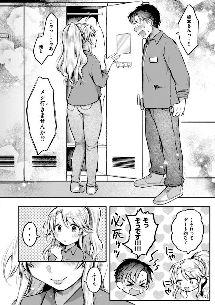 内気なカノジョ【単行本版】【を図さとる】 (p13)
