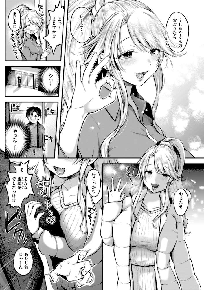 内気なカノジョ【単行本版】【を図さとる】 (p14)