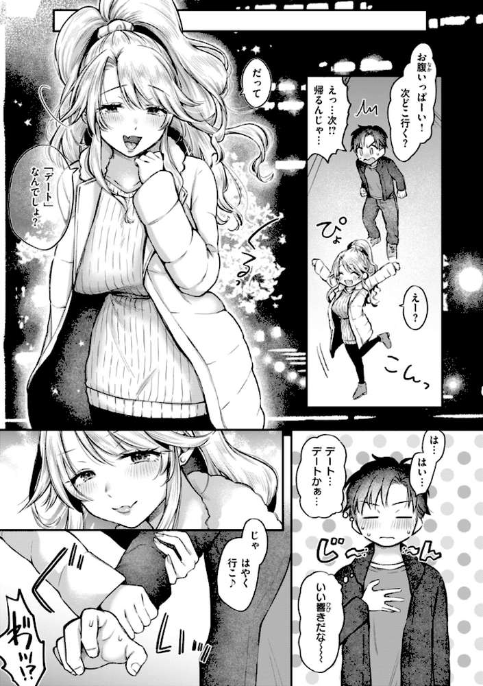 内気なカノジョ【単行本版】【を図さとる】 (p16)