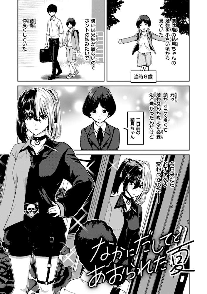 君を堕とした証【堀博昭】 (p16)