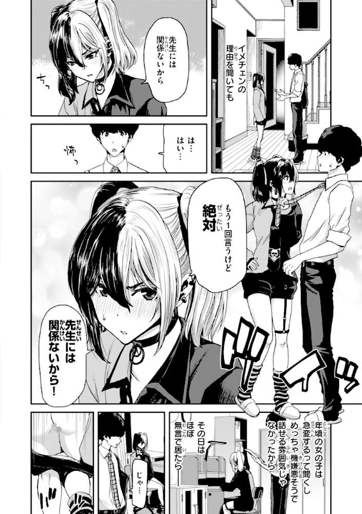 君を堕とした証【堀博昭】 (p17)