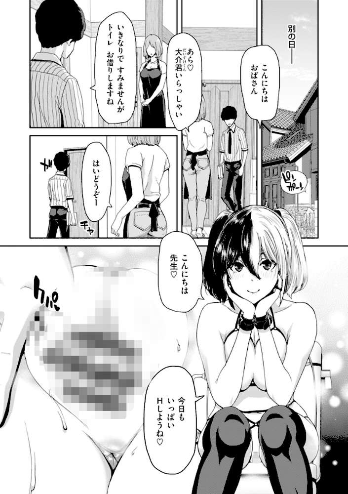 君を堕とした証【堀博昭】 (p22)