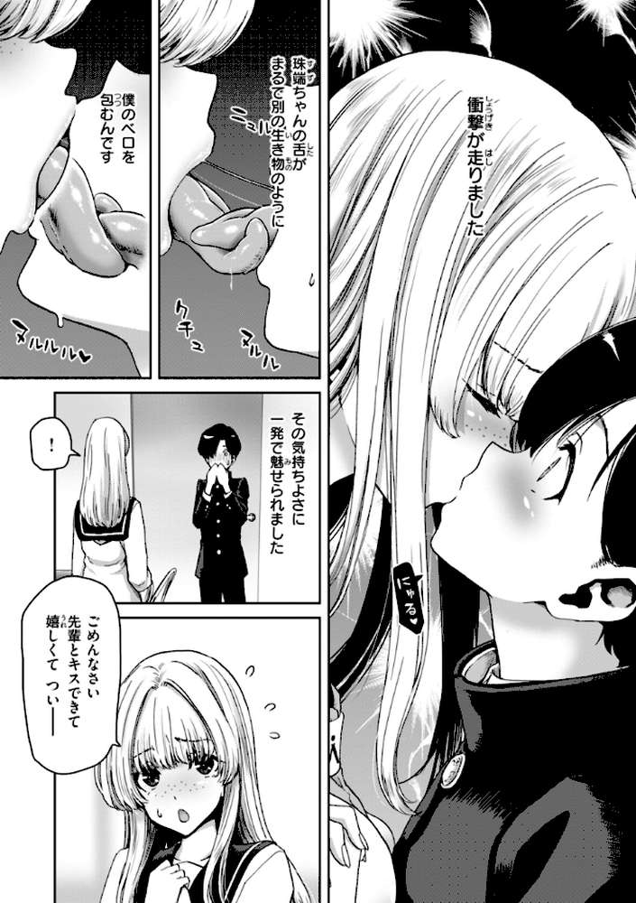 君を堕とした証【堀博昭】 (p26)