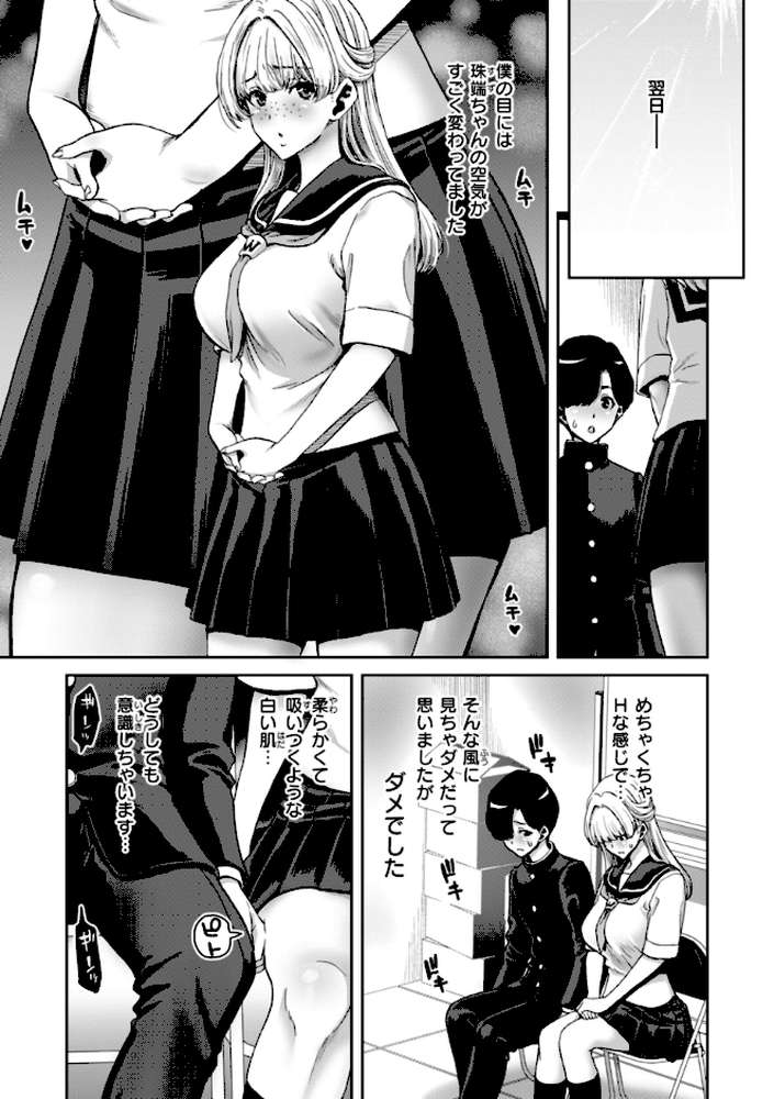 君を堕とした証【堀博昭】 (p28)
