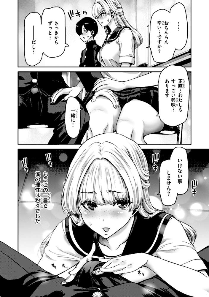 君を堕とした証【堀博昭】 (p29)